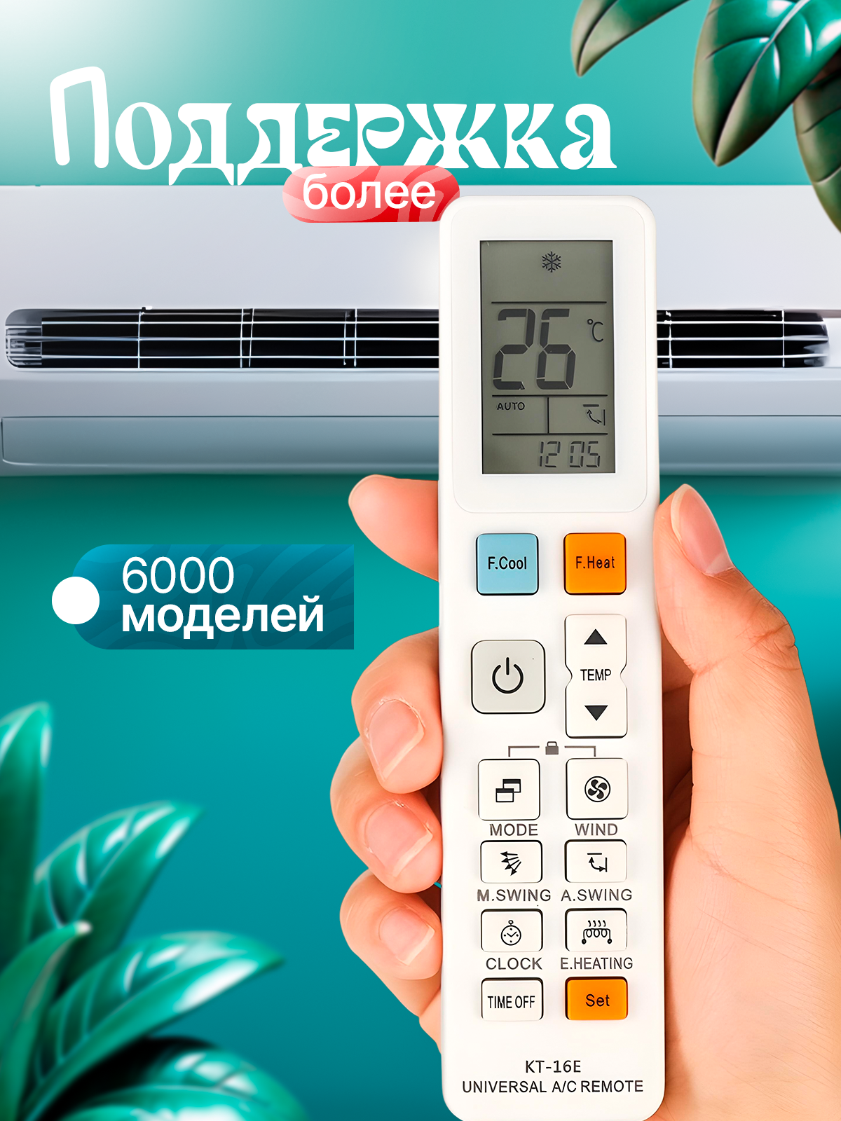 Фото товара 24593, универсальный пульт для кондиционеров